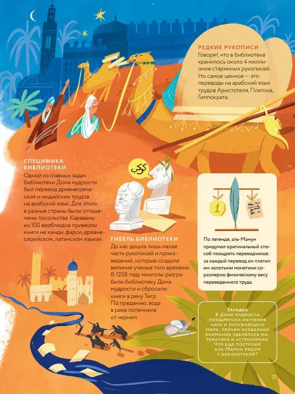 Мария Коноплястая - История библиотек. От глиняных табличек до медиапространств - Страница № 17