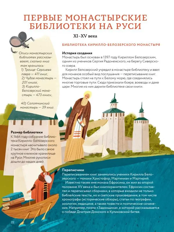 Мария Коноплястая - История библиотек. От глиняных табличек до медиапространств - Страница № 22