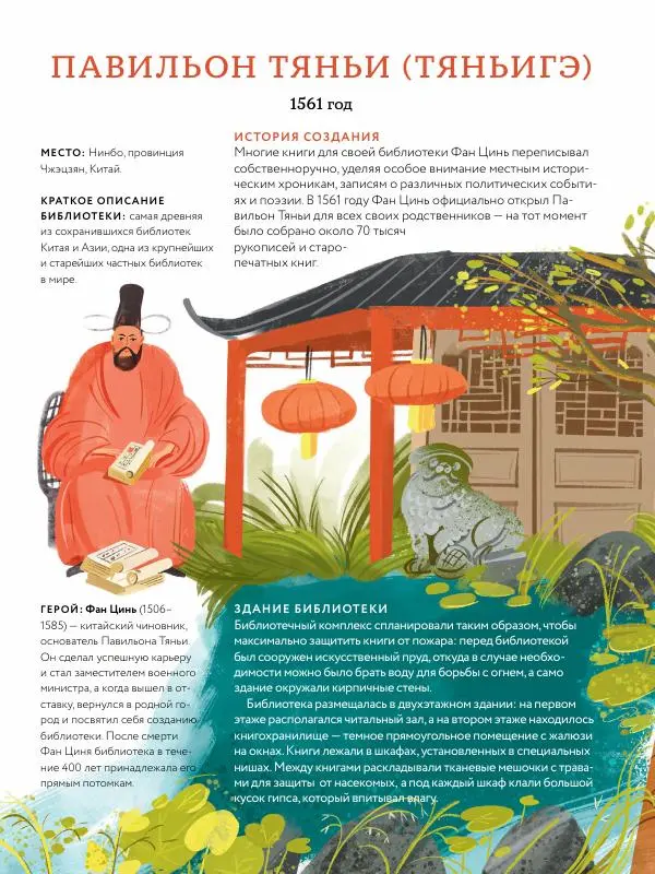 Мария Коноплястая - История библиотек. От глиняных табличек до медиапространств - Страница № 30