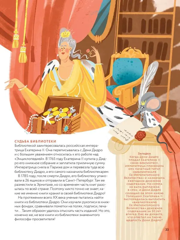 Мария Коноплястая - История библиотек. От глиняных табличек до медиапространств - Страница № 33