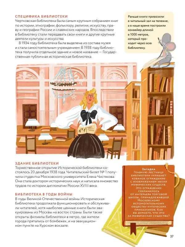 Мария Коноплястая - История библиотек. От глиняных табличек до медиапространств - Страница № 37