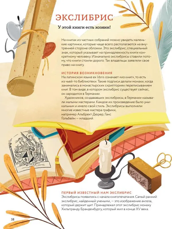 Мария Коноплястая - История библиотек. От глиняных табличек до медиапространств - Страница № 38