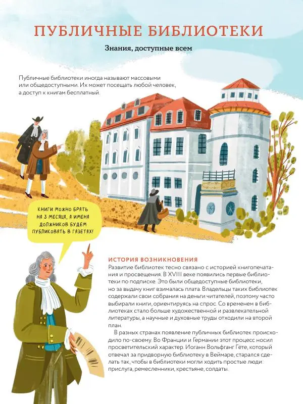 Мария Коноплястая - История библиотек. От глиняных табличек до медиапространств - Страница № 40