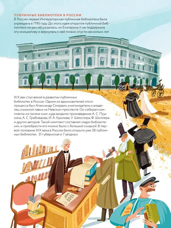 Мария Коноплястая - История библиотек. От глиняных табличек до медиапространств - Страница № 41