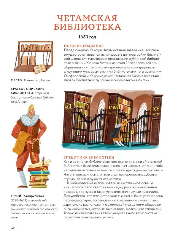 Мария Коноплястая - История библиотек. От глиняных табличек до медиапространств - Страница № 42