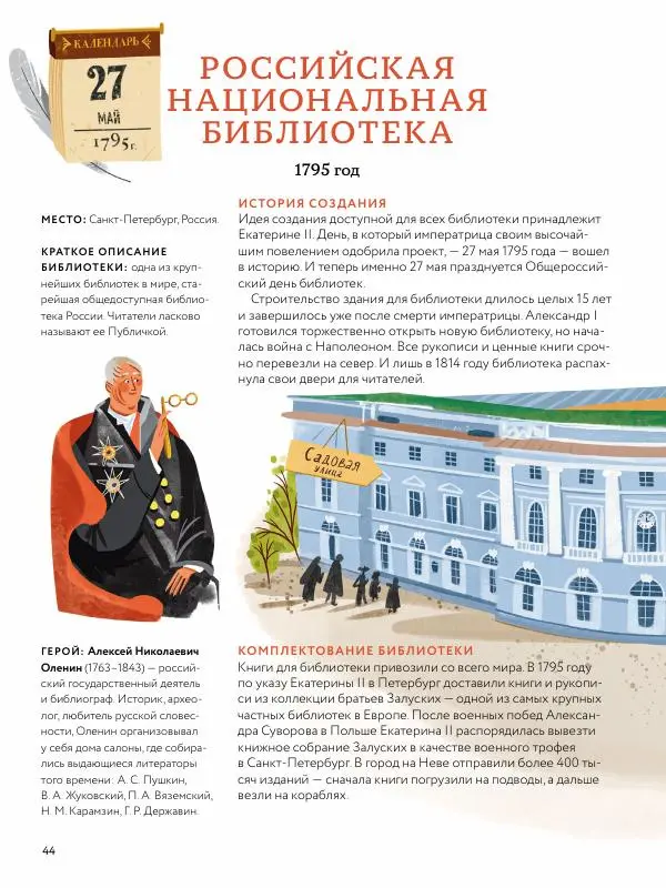 Мария Коноплястая - История библиотек. От глиняных табличек до медиапространств - Страница № 44