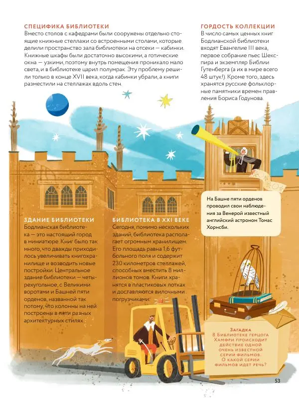 Мария Коноплястая - История библиотек. От глиняных табличек до медиапространств - Страница № 53