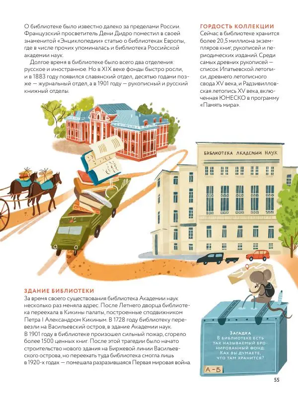 Мария Коноплястая - История библиотек. От глиняных табличек до медиапространств - Страница № 55