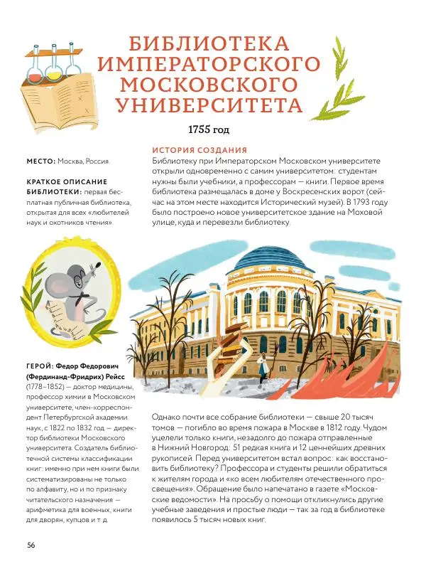 Мария Коноплястая - История библиотек. От глиняных табличек до медиапространств - Страница № 56