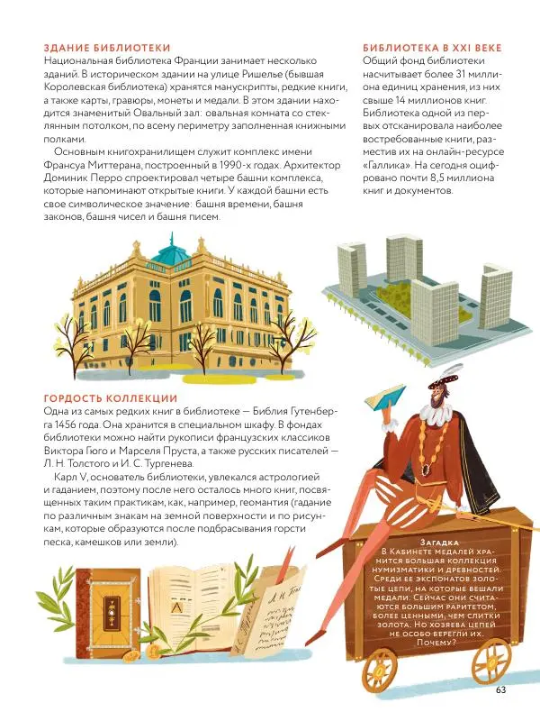 Мария Коноплястая - История библиотек. От глиняных табличек до медиапространств - Страница № 63