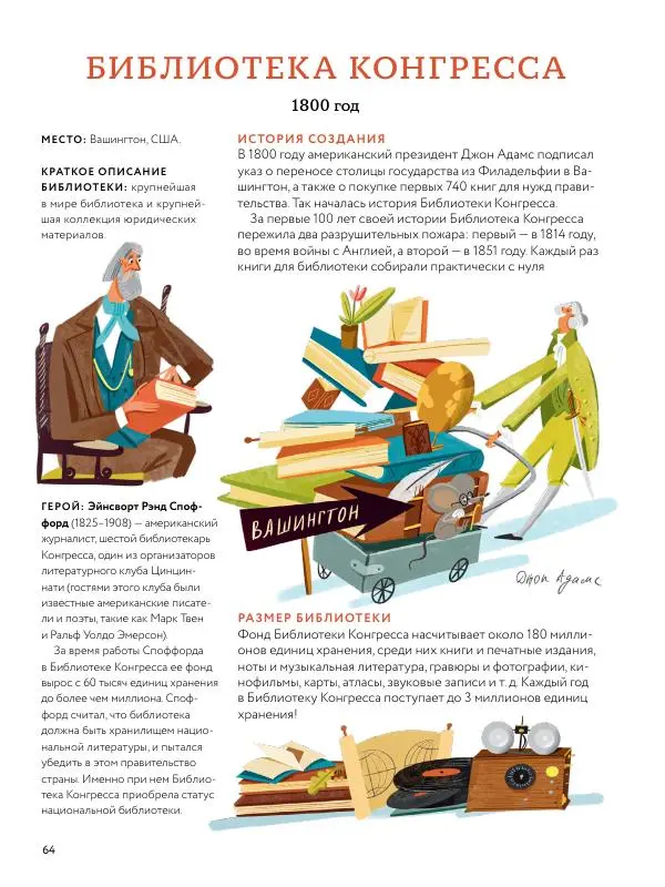 Мария Коноплястая - История библиотек. От глиняных табличек до медиапространств - Страница № 64