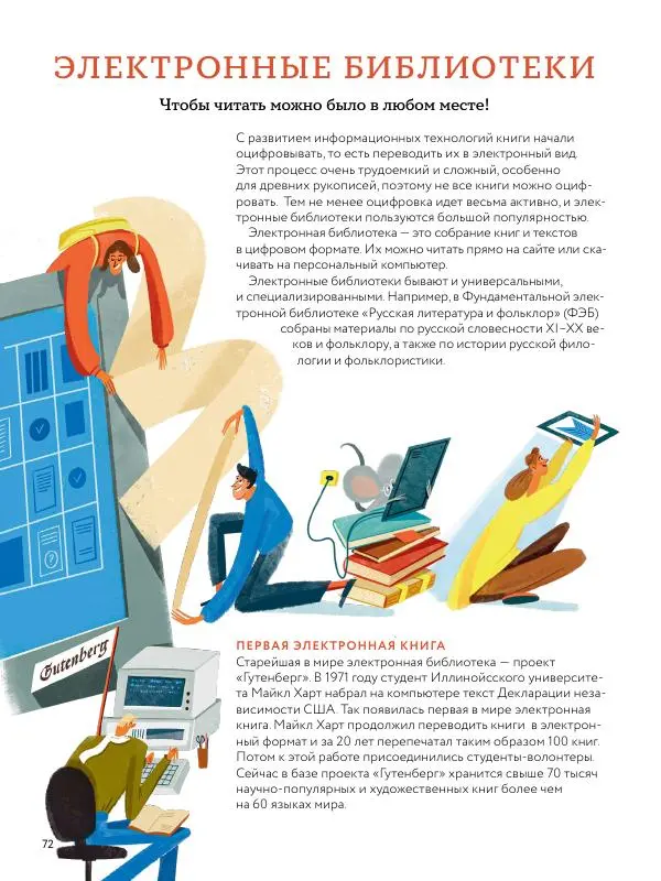 Мария Коноплястая - История библиотек. От глиняных табличек до медиапространств - Страница № 72