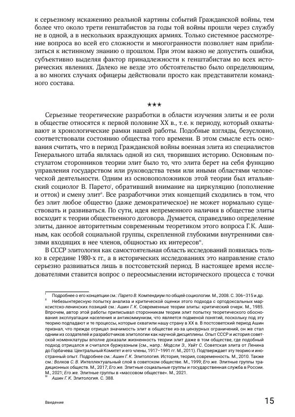 Андрей Ганин - Кадры Генерального штаба в период Гражданской войны в России 1917–1922 гг. Т. 1 - Страница № 15