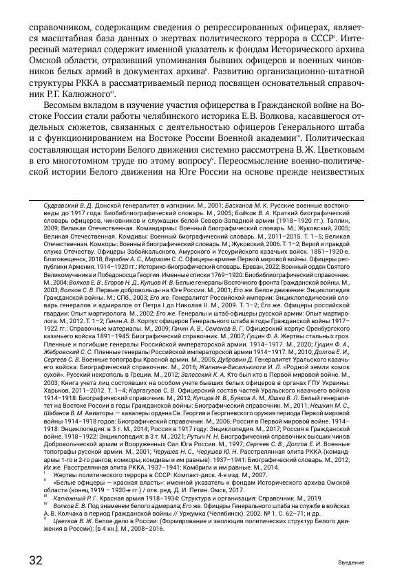 Андрей Ганин - Кадры Генерального штаба в период Гражданской войны в России 1917–1922 гг. Т. 1 - Страница № 32
