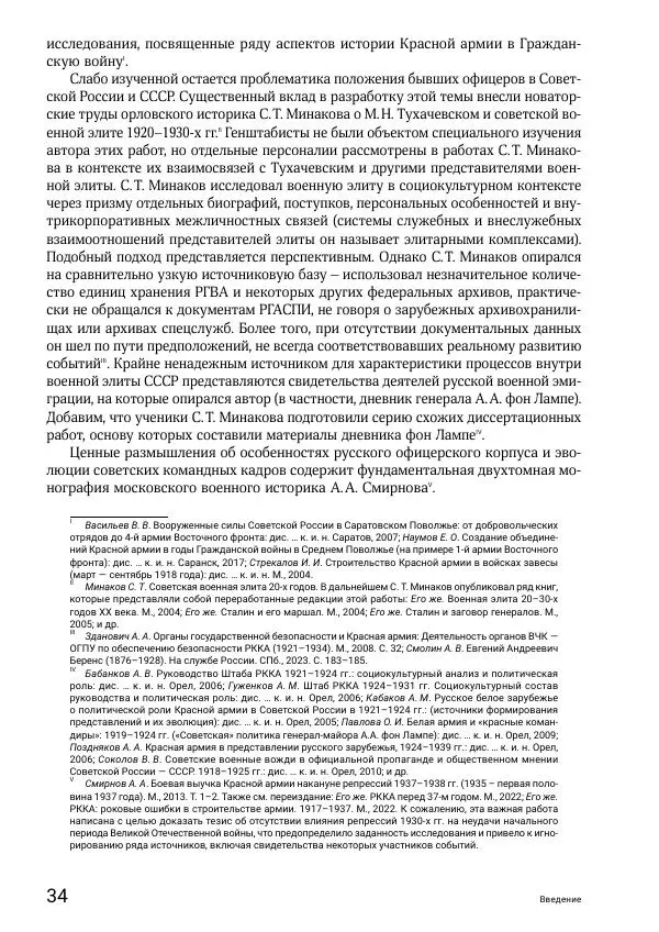 Андрей Ганин - Кадры Генерального штаба в период Гражданской войны в России 1917–1922 гг. Т. 1 - Страница № 34