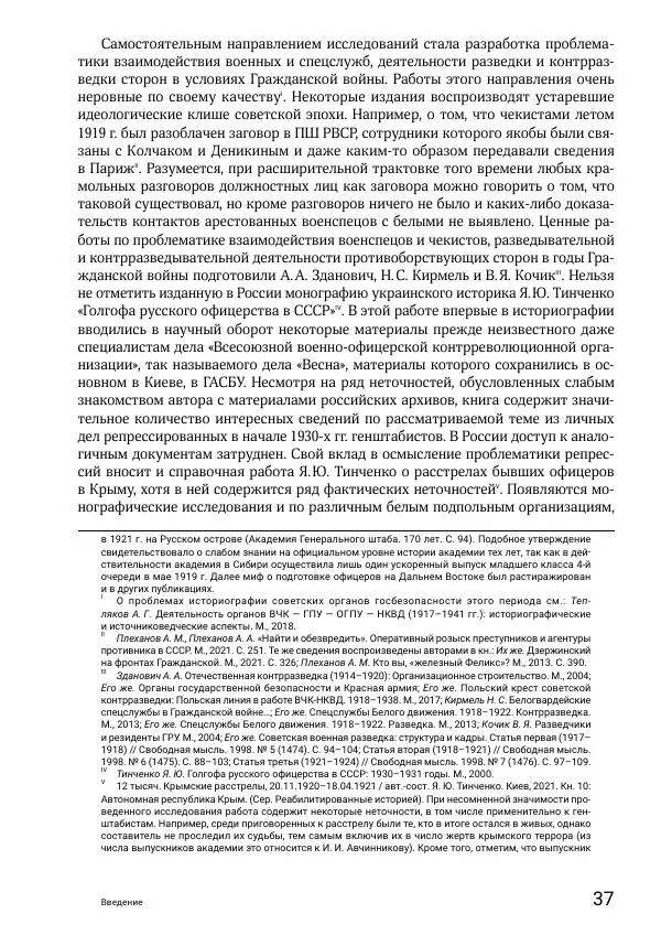 Андрей Ганин - Кадры Генерального штаба в период Гражданской войны в России 1917–1922 гг. Т. 1 - Страница № 37