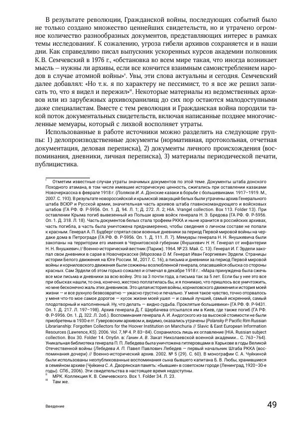Андрей Ганин - Кадры Генерального штаба в период Гражданской войны в России 1917–1922 гг. Т. 1 - Страница № 49