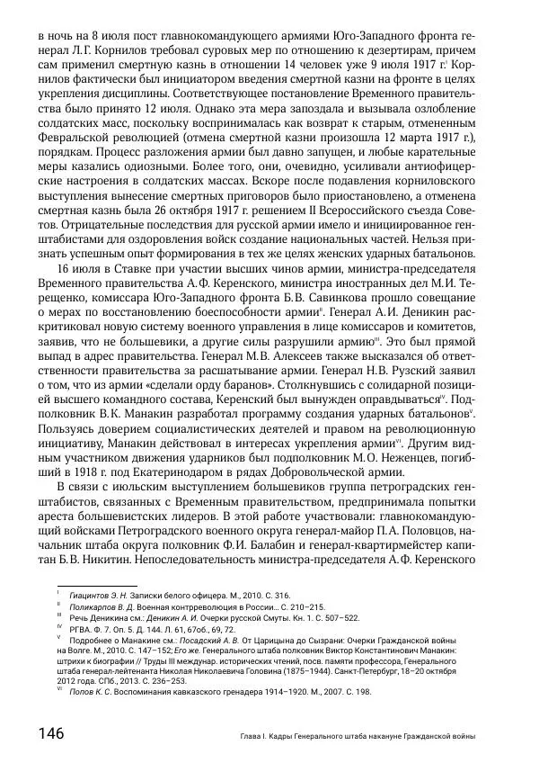 Андрей Ганин - Кадры Генерального штаба в период Гражданской войны в России 1917–1922 гг. Т. 1 - Страница № 146