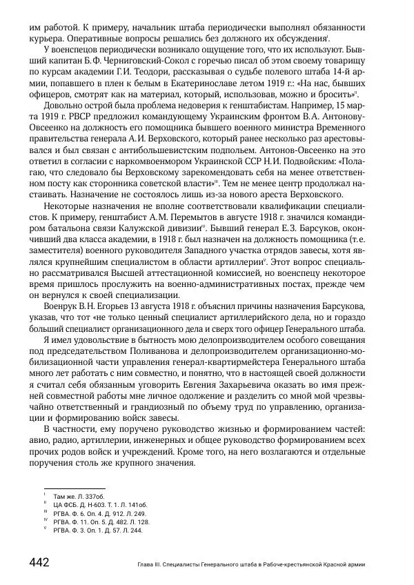 Андрей Ганин - Кадры Генерального штаба в период Гражданской войны в России 1917–1922 гг. Т. 1 - Страница № 442