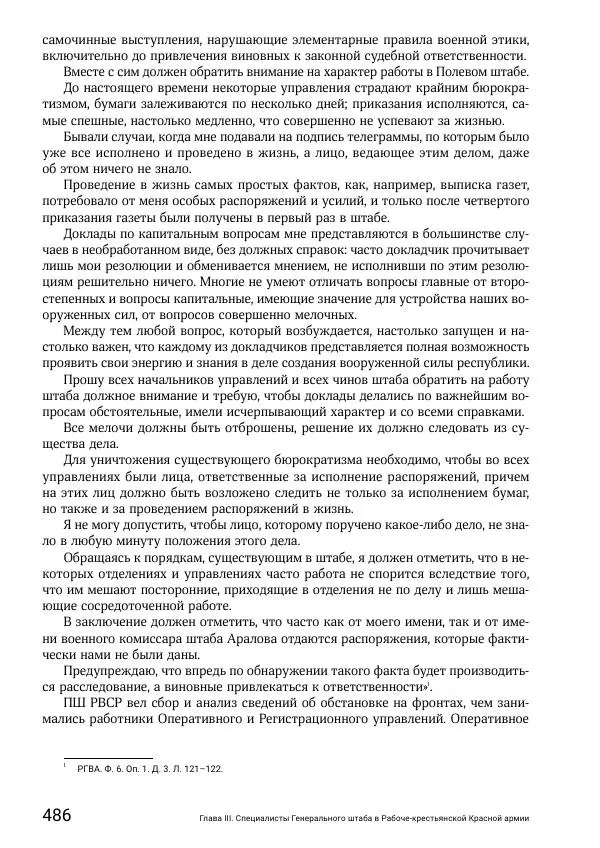 Андрей Ганин - Кадры Генерального штаба в период Гражданской войны в России 1917–1922 гг. Т. 1 - Страница № 486