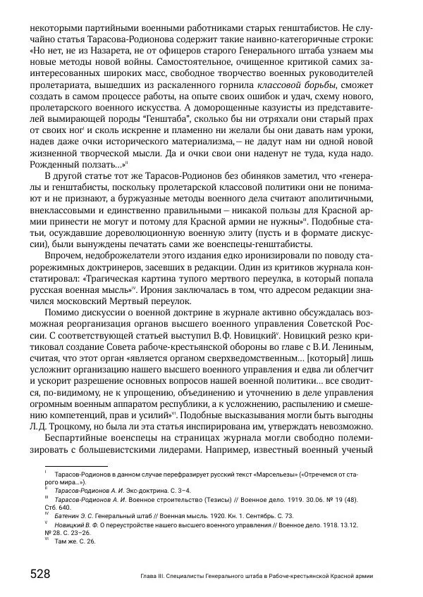 Андрей Ганин - Кадры Генерального штаба в период Гражданской войны в России 1917–1922 гг. Т. 1 - Страница № 528