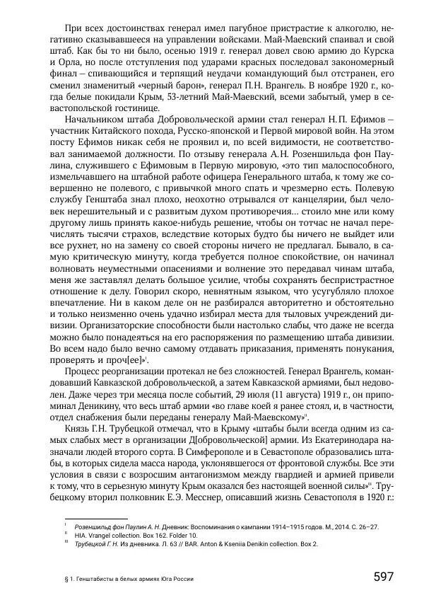 Андрей Ганин - Кадры Генерального штаба в период Гражданской войны в России 1917–1922 гг. Т. 1 - Страница № 597
