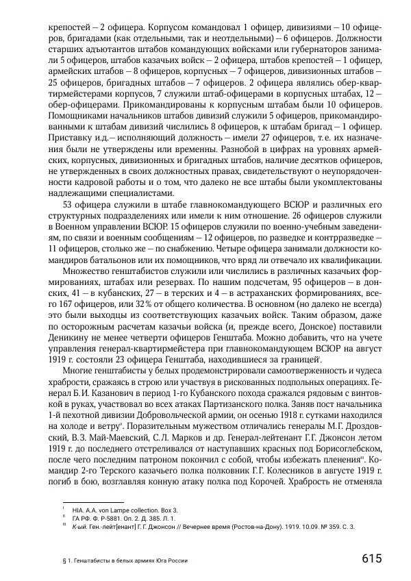Андрей Ганин - Кадры Генерального штаба в период Гражданской войны в России 1917–1922 гг. Т. 1 - Страница № 615