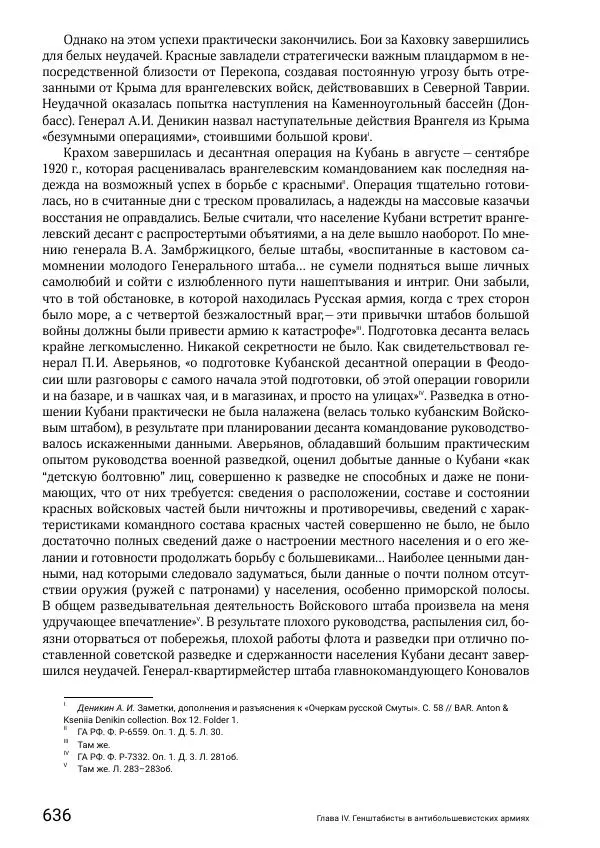 Андрей Ганин - Кадры Генерального штаба в период Гражданской войны в России 1917–1922 гг. Т. 1 - Страница № 636