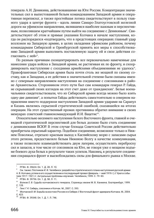 Андрей Ганин - Кадры Генерального штаба в период Гражданской войны в России 1917–1922 гг. Т. 1 - Страница № 666