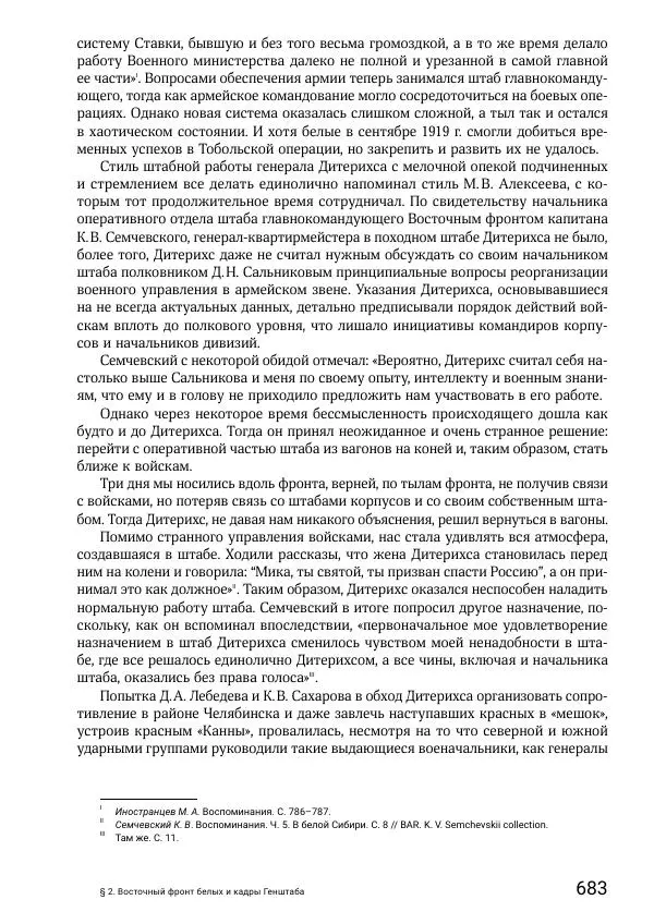 Андрей Ганин - Кадры Генерального штаба в период Гражданской войны в России 1917–1922 гг. Т. 1 - Страница № 683