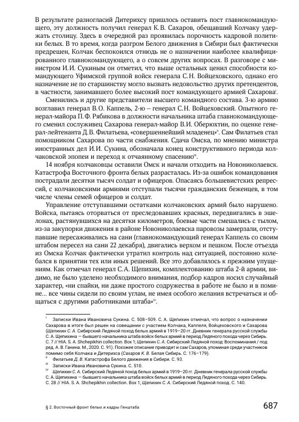 Андрей Ганин - Кадры Генерального штаба в период Гражданской войны в России 1917–1922 гг. Т. 1 - Страница № 687