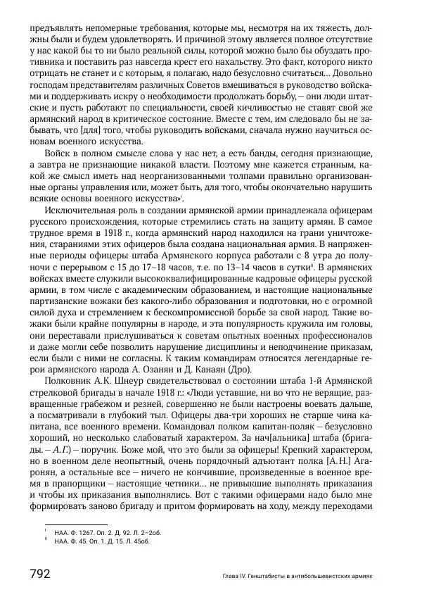 Андрей Ганин - Кадры Генерального штаба в период Гражданской войны в России 1917–1922 гг. Т. 1 - Страница № 792