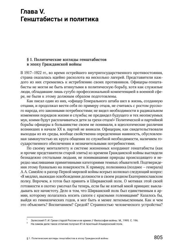 Андрей Ганин - Кадры Генерального штаба в период Гражданской войны в России 1917–1922 гг. Т. 1 - Страница № 805