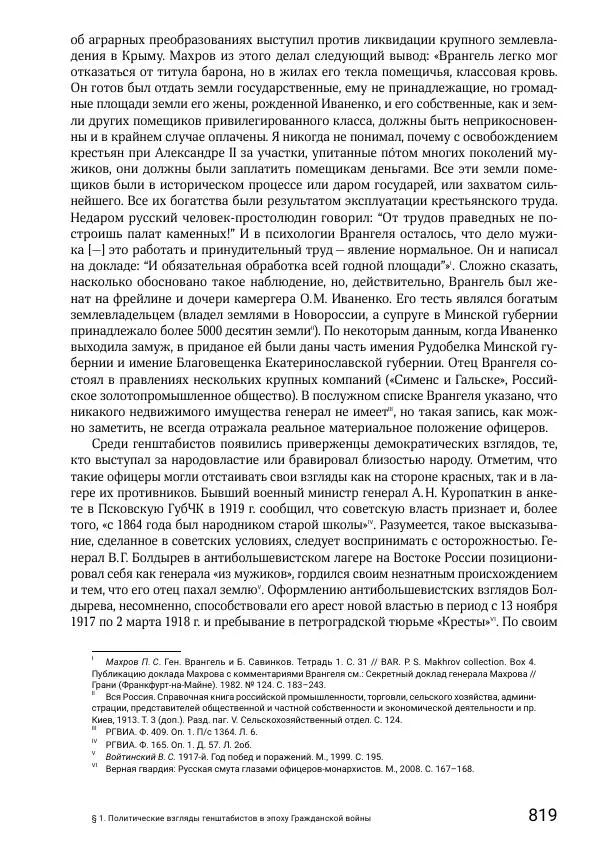 Андрей Ганин - Кадры Генерального штаба в период Гражданской войны в России 1917–1922 гг. Т. 1 - Страница № 819