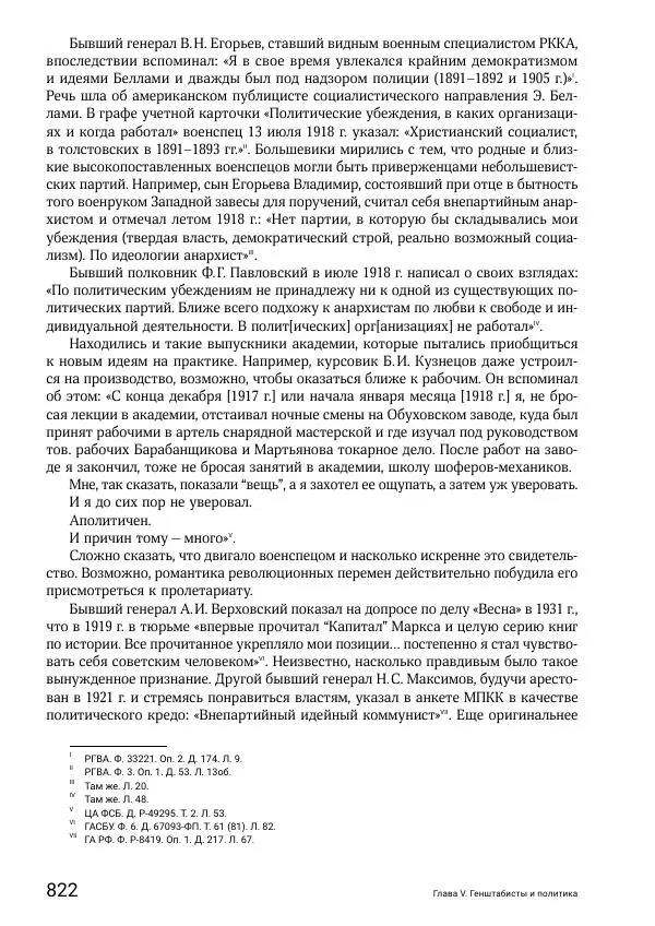 Андрей Ганин - Кадры Генерального штаба в период Гражданской войны в России 1917–1922 гг. Т. 1 - Страница № 822
