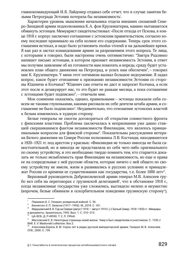 Андрей Ганин - Кадры Генерального штаба в период Гражданской войны в России 1917–1922 гг. Т. 1 - Страница № 829