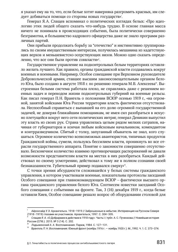 Андрей Ганин - Кадры Генерального штаба в период Гражданской войны в России 1917–1922 гг. Т. 1 - Страница № 831
