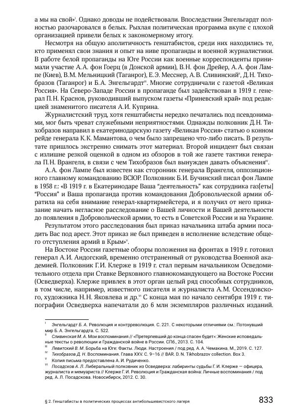 Андрей Ганин - Кадры Генерального штаба в период Гражданской войны в России 1917–1922 гг. Т. 1 - Страница № 833
