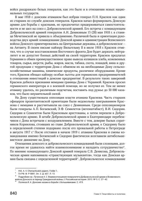 Андрей Ганин - Кадры Генерального штаба в период Гражданской войны в России 1917–1922 гг. Т. 1 - Страница № 840