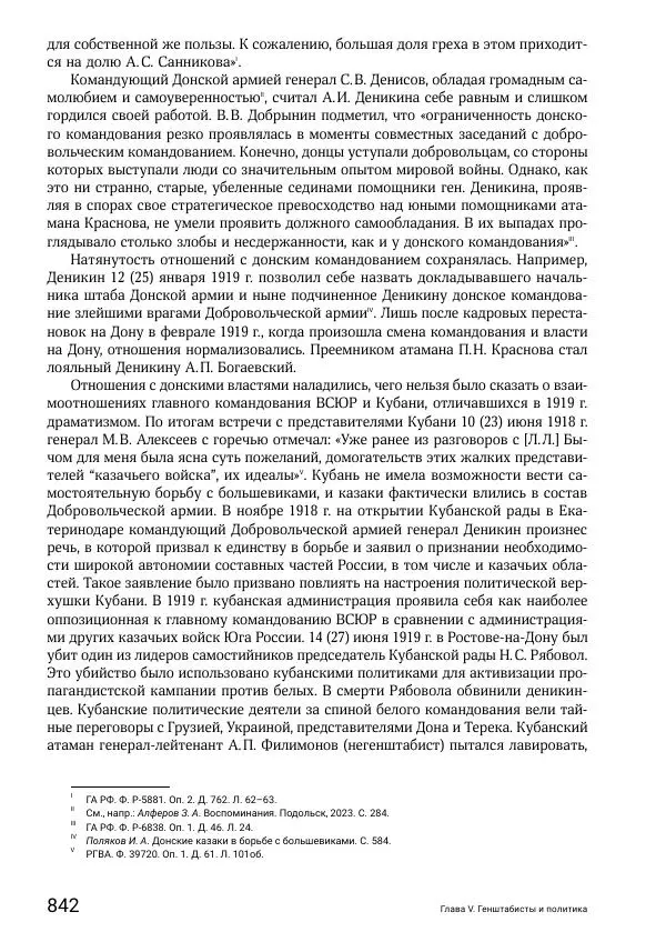 Андрей Ганин - Кадры Генерального штаба в период Гражданской войны в России 1917–1922 гг. Т. 1 - Страница № 842