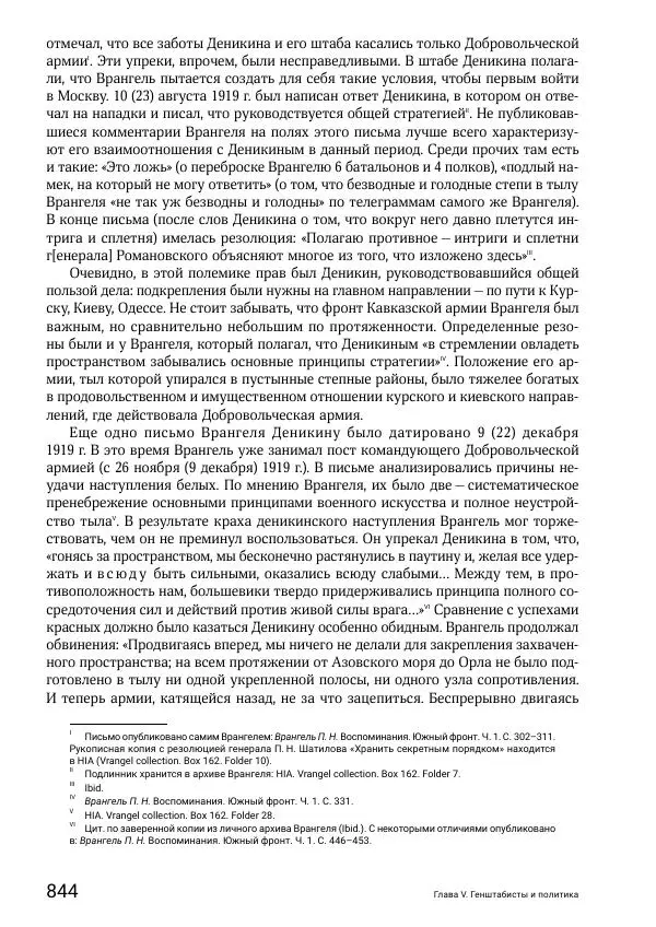 Андрей Ганин - Кадры Генерального штаба в период Гражданской войны в России 1917–1922 гг. Т. 1 - Страница № 844