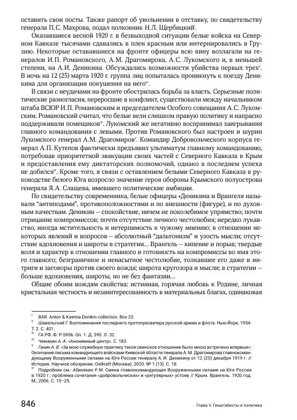 Андрей Ганин - Кадры Генерального штаба в период Гражданской войны в России 1917–1922 гг. Т. 1 - Страница № 846