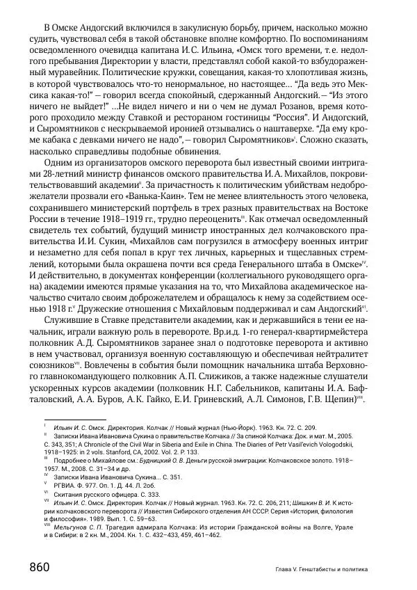 Андрей Ганин - Кадры Генерального штаба в период Гражданской войны в России 1917–1922 гг. Т. 1 - Страница № 860