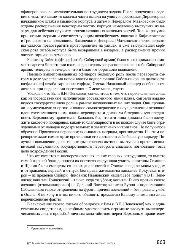 Андрей Ганин - Кадры Генерального штаба в период Гражданской войны в России 1917–1922 гг. Т. 1 - Страница № 863