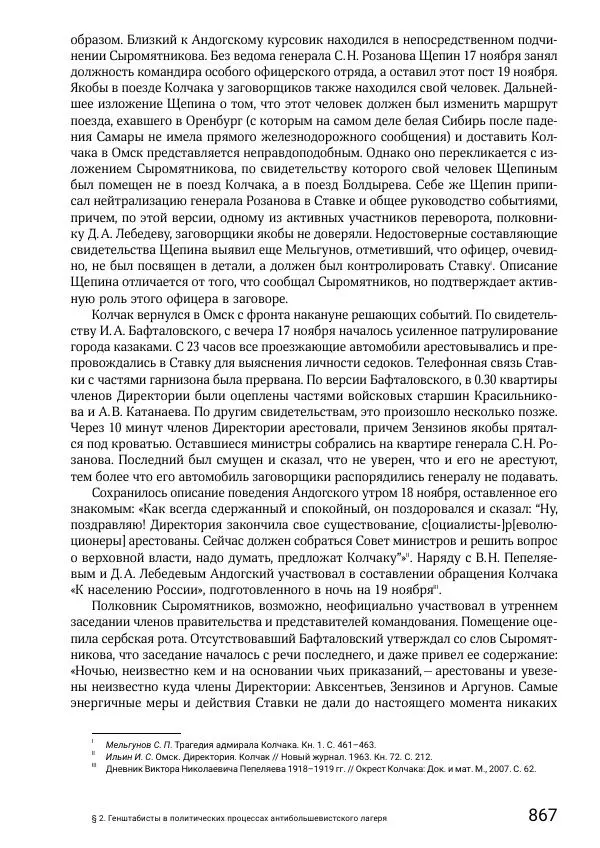 Андрей Ганин - Кадры Генерального штаба в период Гражданской войны в России 1917–1922 гг. Т. 1 - Страница № 867