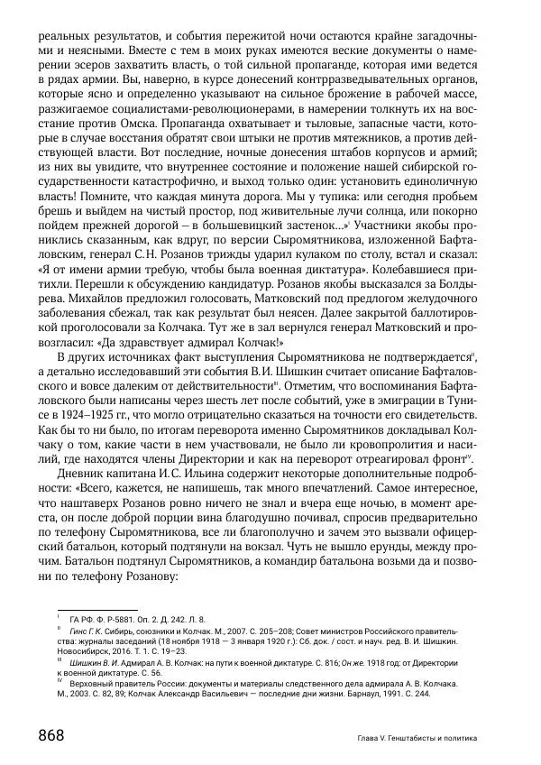 Андрей Ганин - Кадры Генерального штаба в период Гражданской войны в России 1917–1922 гг. Т. 1 - Страница № 868