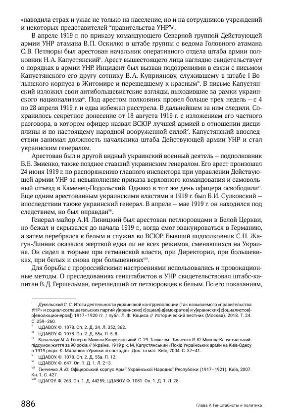 Андрей Ганин - Кадры Генерального штаба в период Гражданской войны в России 1917–1922 гг. Т. 1 - Страница № 886