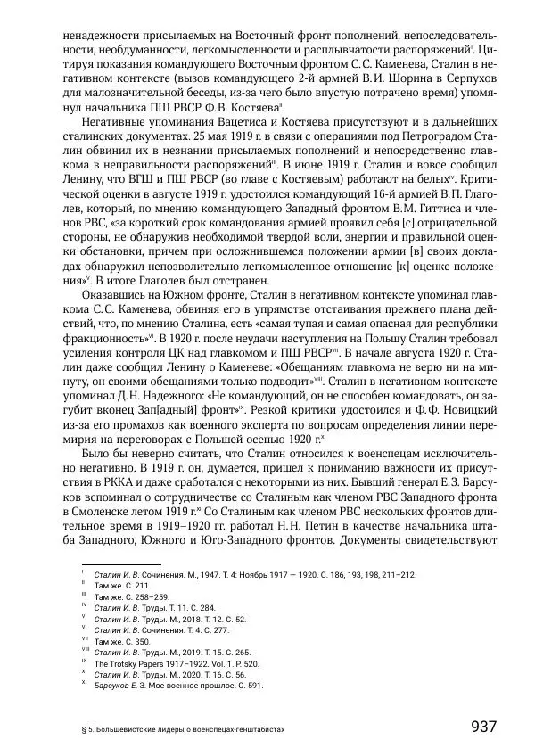 Андрей Ганин - Кадры Генерального штаба в период Гражданской войны в России 1917–1922 гг. Т. 1 - Страница № 937