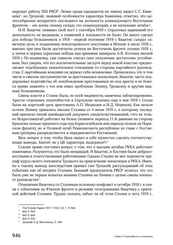 Андрей Ганин - Кадры Генерального штаба в период Гражданской войны в России 1917–1922 гг. Т. 1 - Страница № 946