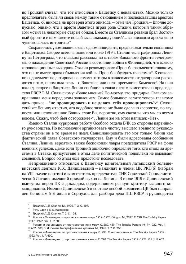 Андрей Ганин - Кадры Генерального штаба в период Гражданской войны в России 1917–1922 гг. Т. 1 - Страница № 947